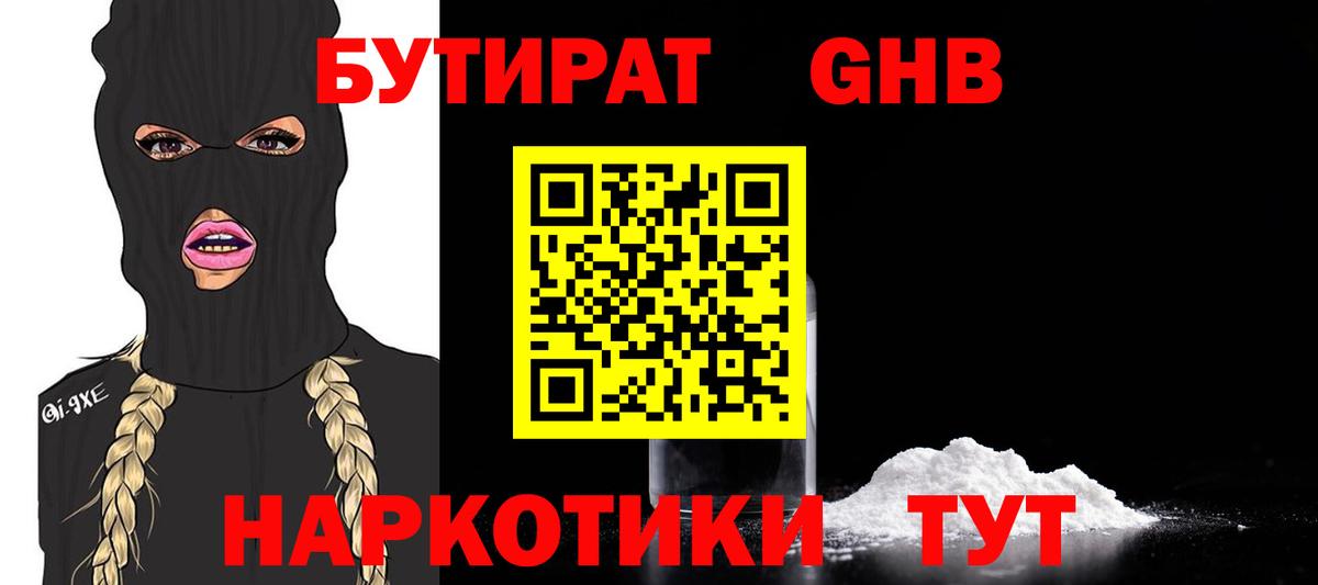 БУТИРАТ жидкий экстази  Вход с VPN  БУТИРАТ  Балаково 