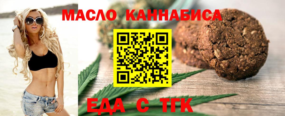 Еда ТГК марихуана  Вход с VPN  Балаково 