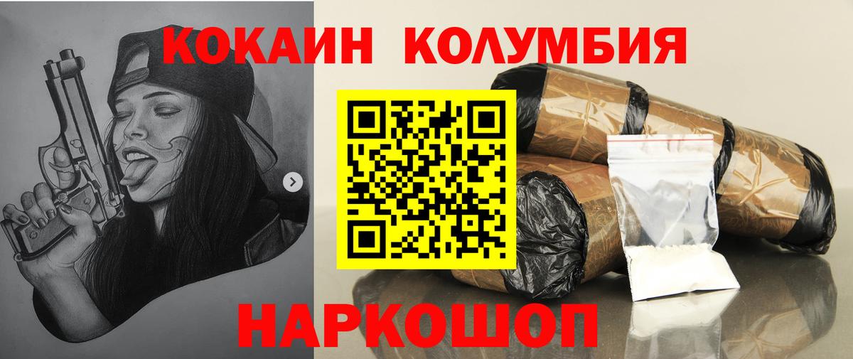 Cocaine Боливия  Вход с VPN  Балаково  COCAIN  КОКАИН Columbia 