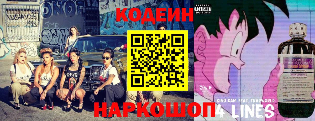 Балаково  Кодеиновый сироп Lean Purple Drank  Вход с VPN 