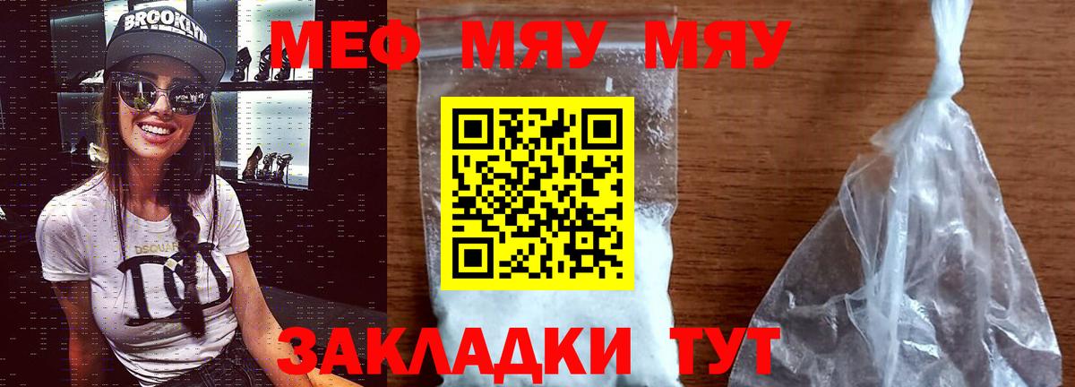 Мефедрон  Мефедрон кристаллы  Вход с VPN  Балаково 