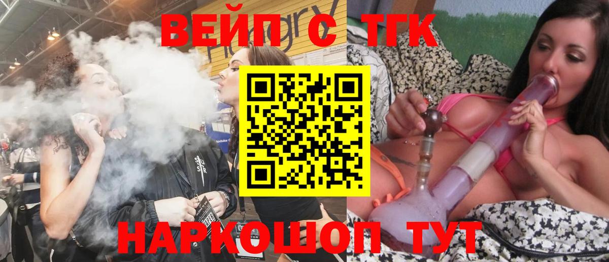 ТГК вейп с тгк Балаково